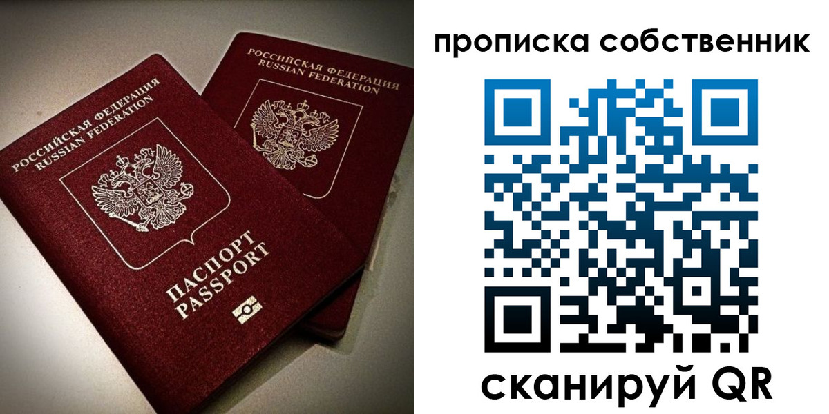 прописка в квартире в Ставрополе